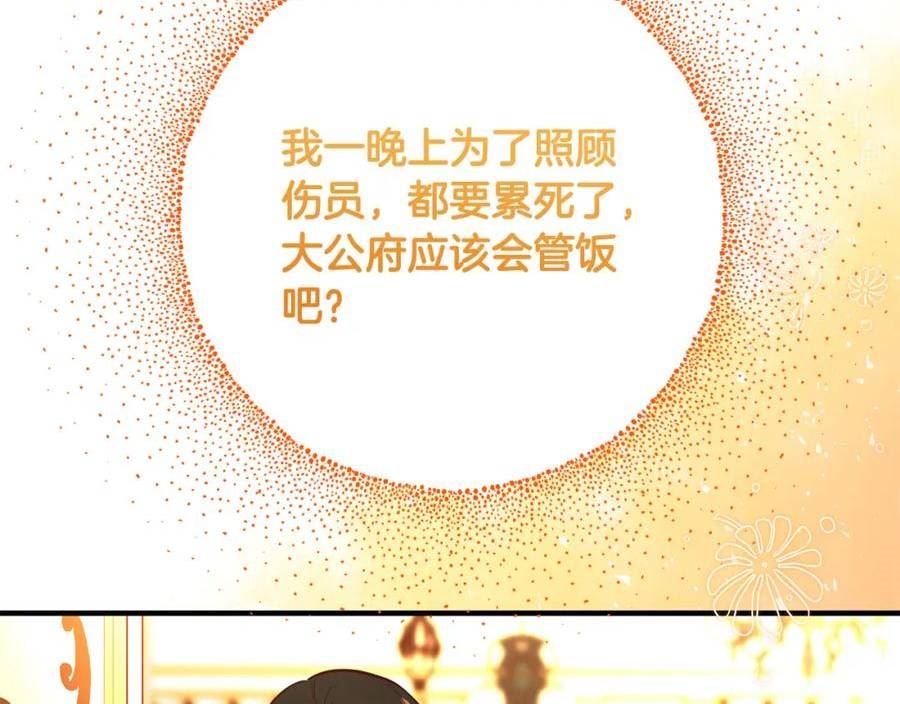 恶女哪来的义气漫画,第70话 我们只是合约关系146图