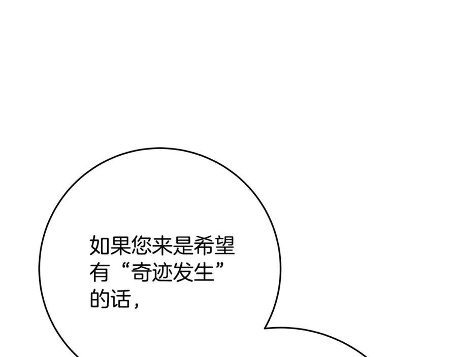 恶女哪来的义气漫画,第70话 我们只是合约关系15图