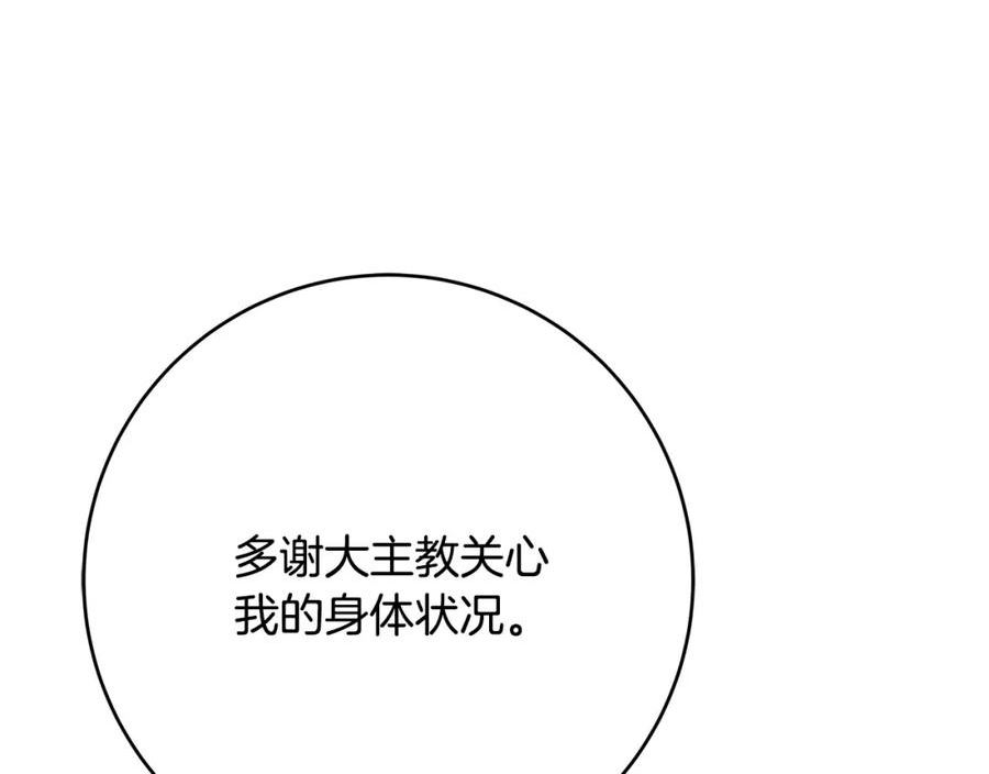 恶女哪来的义气漫画,第70话 我们只是合约关系18图