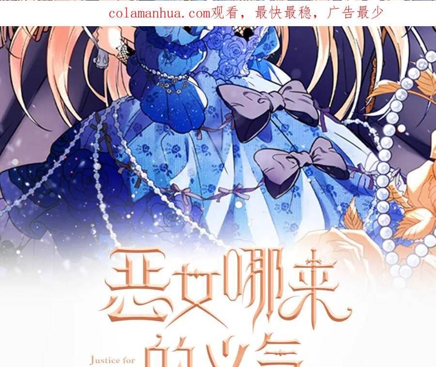 恶女哪来的义气漫画,第70话 我们只是合约关系2图