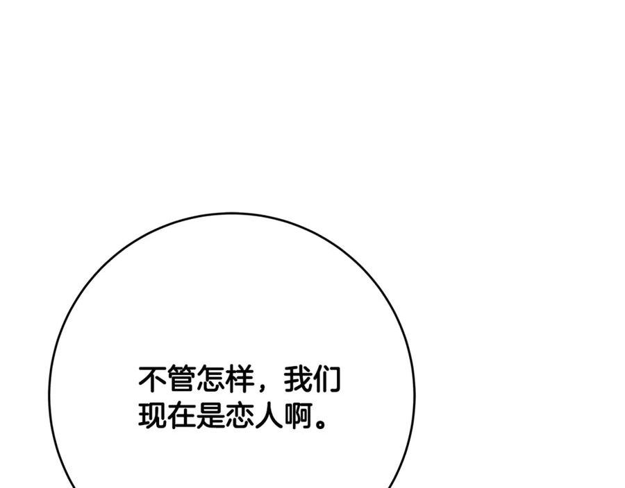 恶女哪来的义气漫画,第70话 我们只是合约关系210图