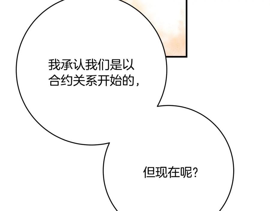 恶女哪来的义气漫画,第70话 我们只是合约关系215图