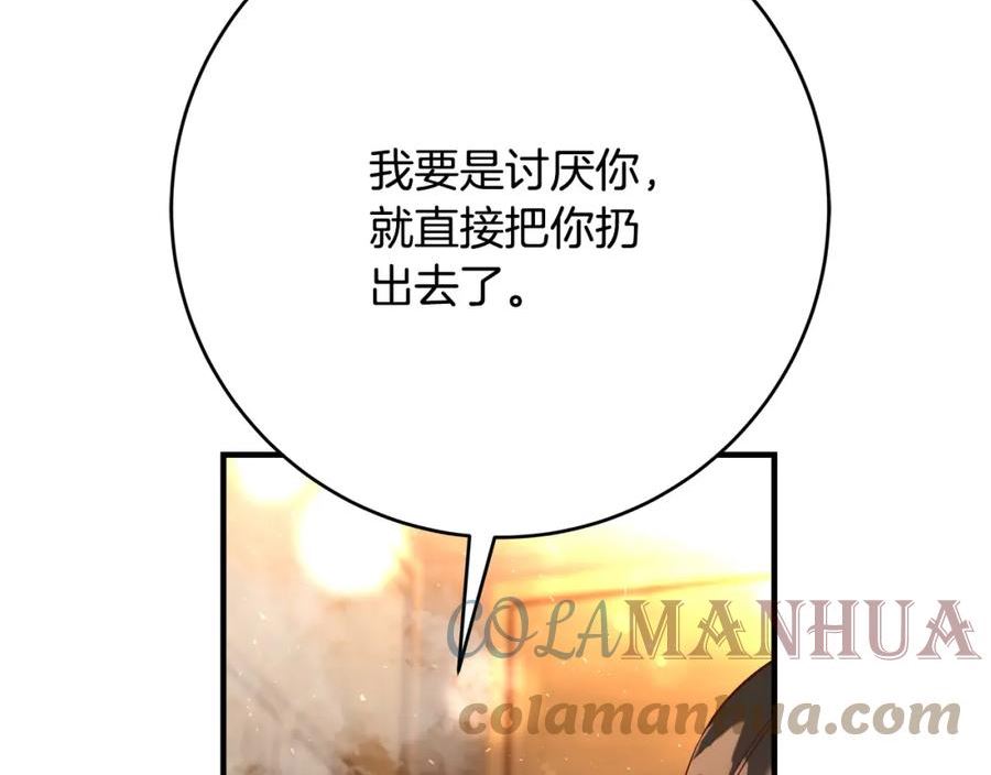 恶女哪来的义气漫画,第70话 我们只是合约关系225图