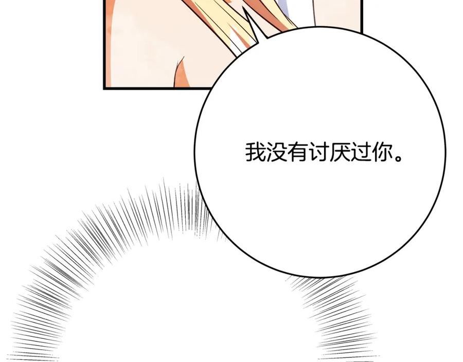 恶女哪来的义气漫画,第70话 我们只是合约关系227图