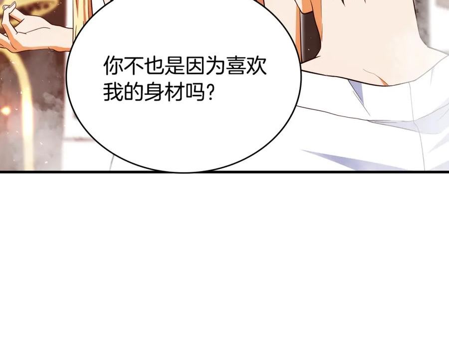 恶女哪来的义气漫画,第70话 我们只是合约关系254图