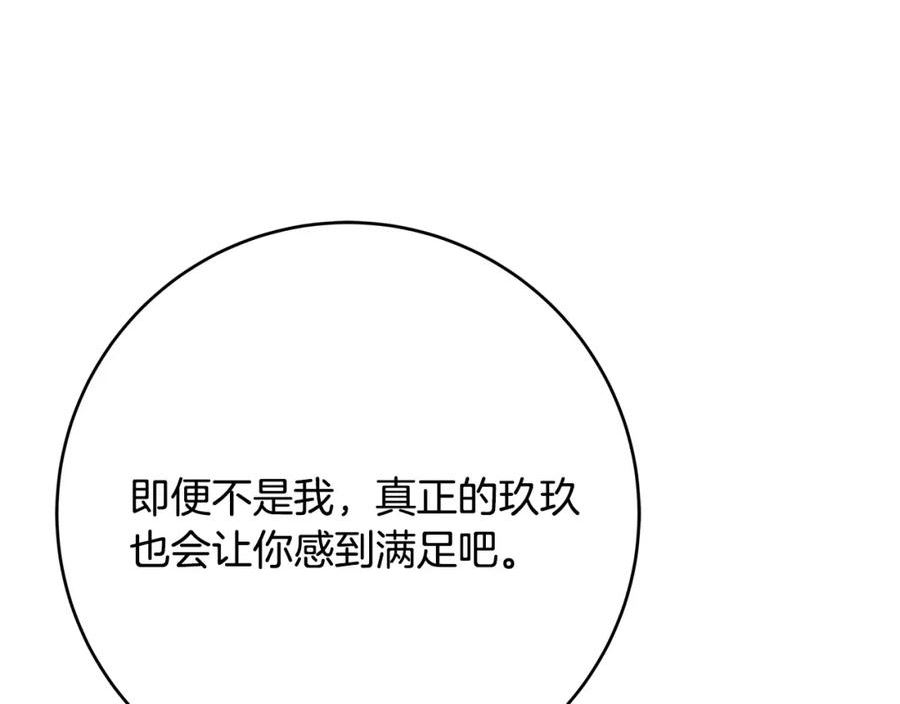 恶女哪来的义气漫画,第70话 我们只是合约关系255图