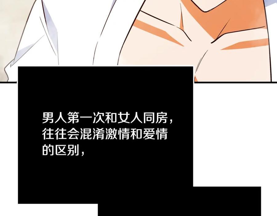 恶女哪来的义气漫画,第70话 我们只是合约关系260图