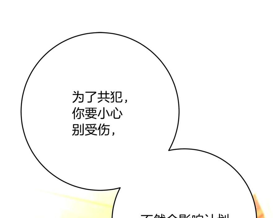 恶女哪来的义气漫画,第70话 我们只是合约关系268图