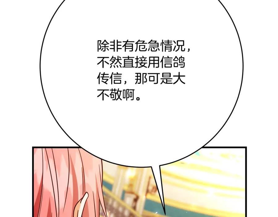 恶女哪来的义气漫画,第70话 我们只是合约关系31图