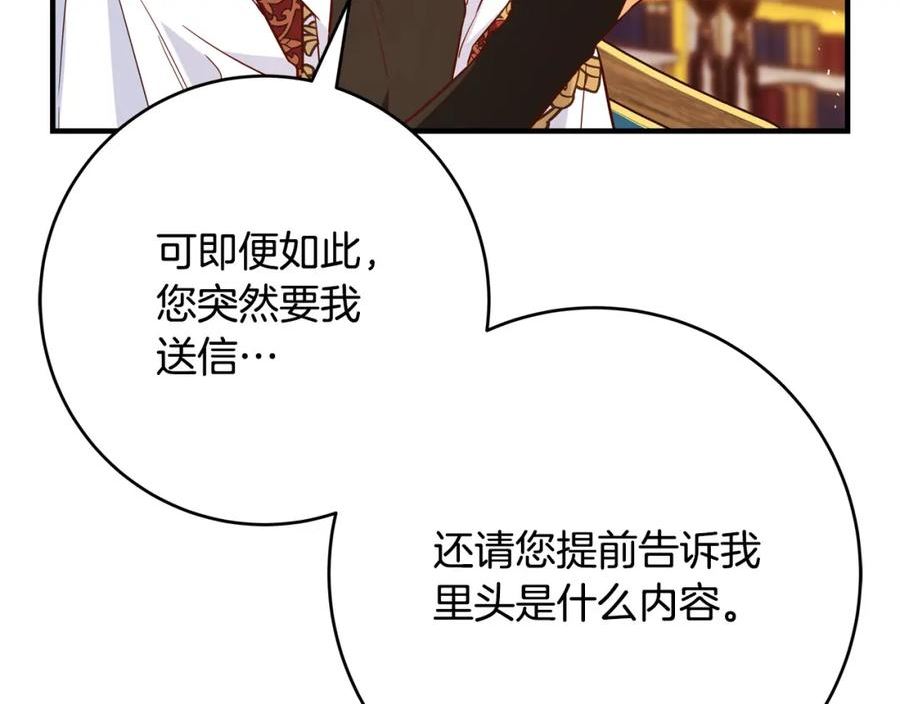 恶女哪来的义气漫画,第70话 我们只是合约关系40图