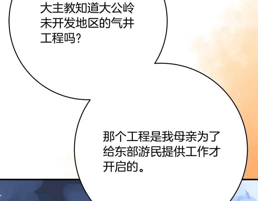 恶女哪来的义气漫画,第70话 我们只是合约关系42图