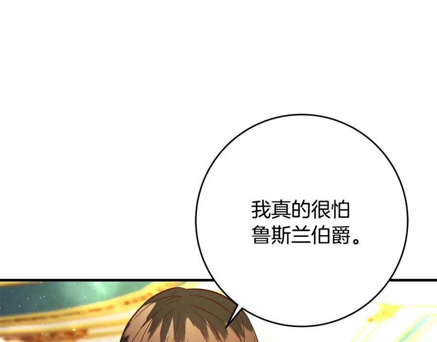 恶女哪来的义气漫画,第70话 我们只是合约关系74图