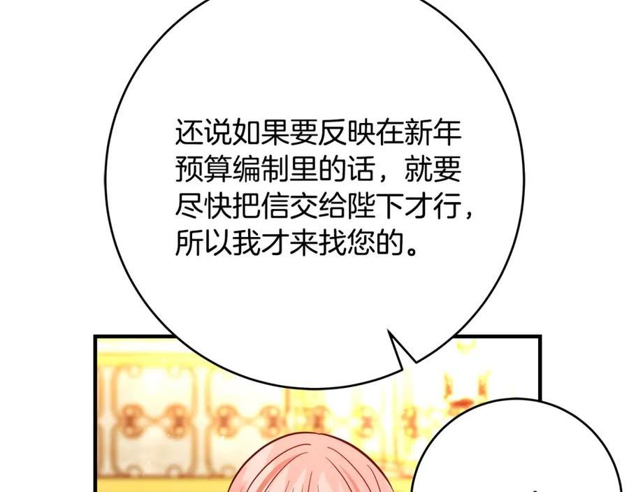 恶女哪来的义气漫画,第70话 我们只是合约关系80图