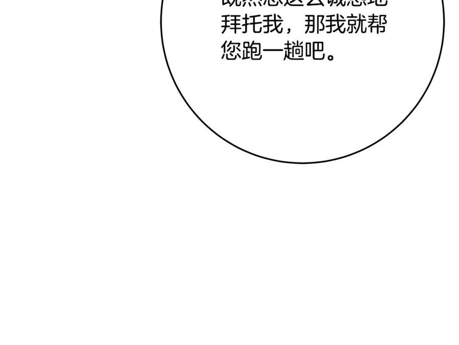 恶女哪来的义气漫画,第70话 我们只是合约关系91图