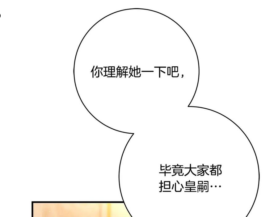 恶女哪来的义气全集解说漫画,第23话 子嗣132图