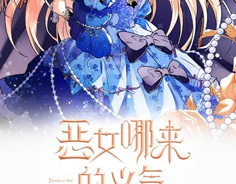 恶女哪来的义气全集解说漫画,第23话 子嗣2图