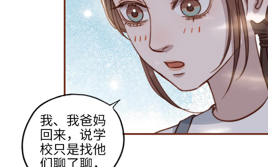 前夫十八岁小说漫画,第108话 人心善变12图