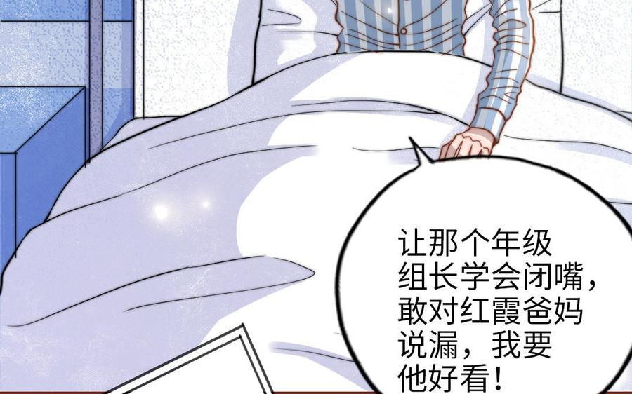 前夫十八岁小说漫画,第108话 人心善变19图