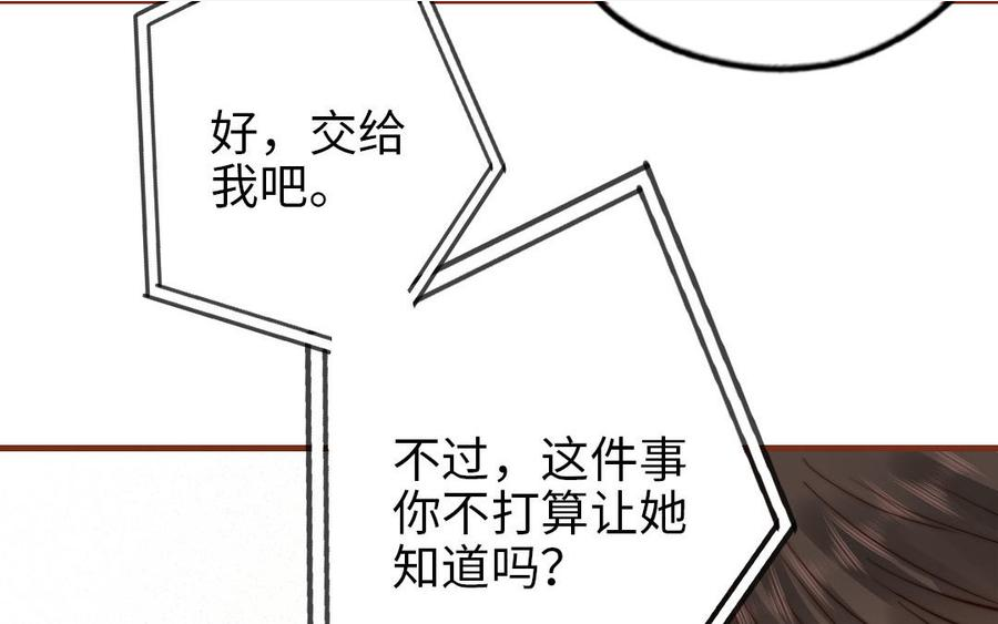 前夫十八岁小说漫画,第108话 人心善变20图