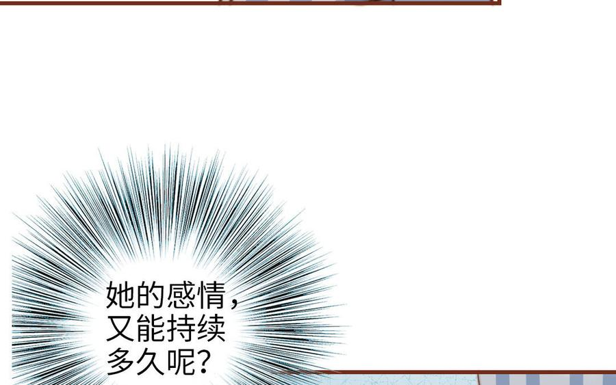 前夫十八岁小说漫画,第108话 人心善变46图