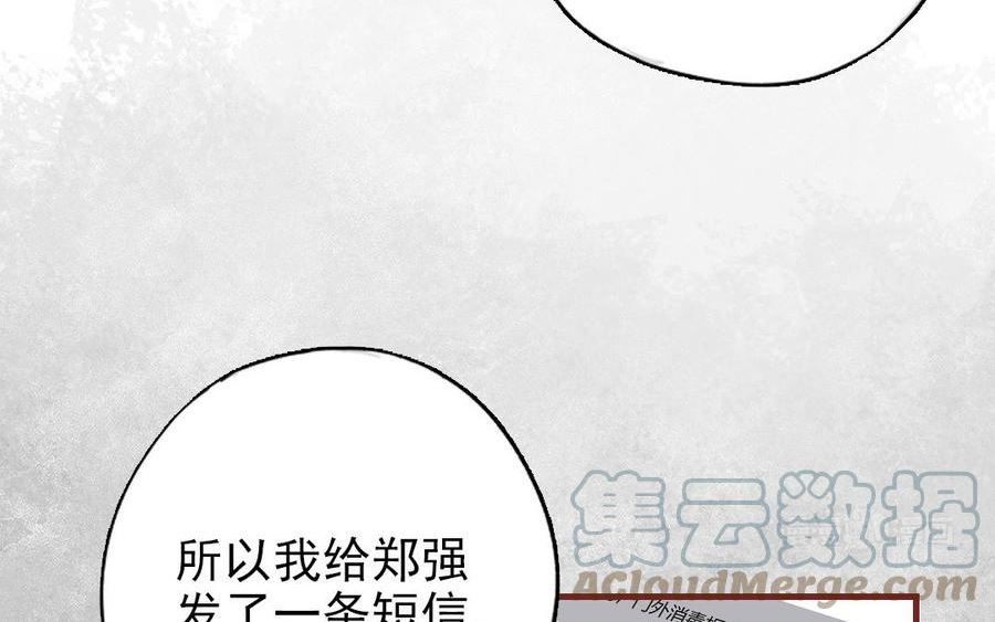 前夫十八岁创业回乡后续漫画,第110话 放下一切85图