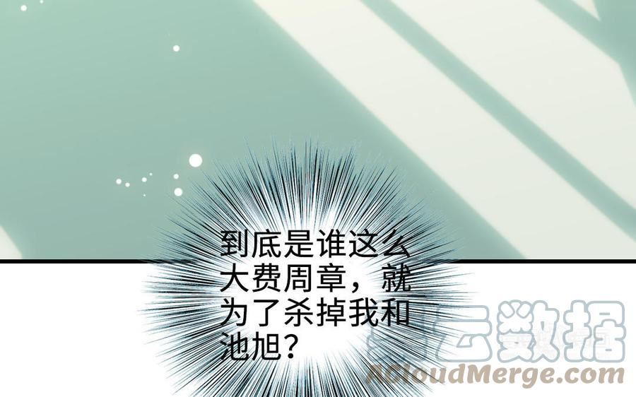 前夫十八岁漫画免费观看下拉式漫画,第112话 就是他185图