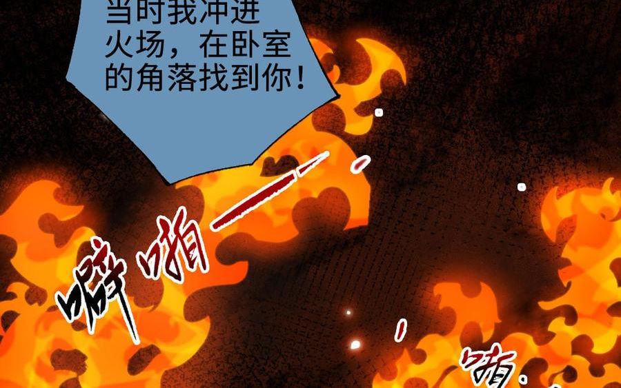 前夫十八岁漫画免费观看下拉式漫画,第112话 就是他31图