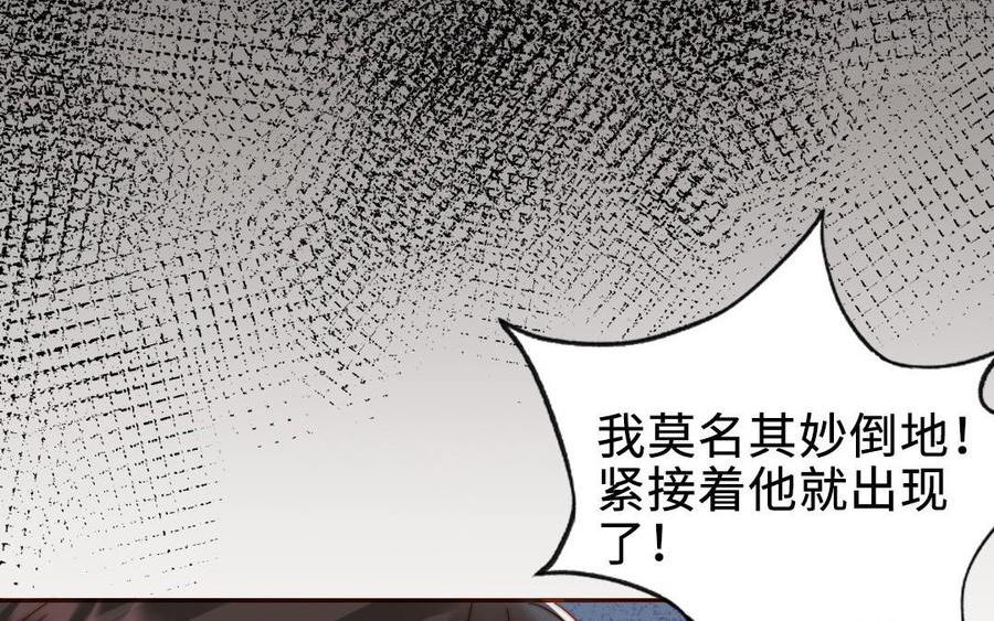 前夫十八岁漫画免费观看下拉式漫画,第112话 就是他92图