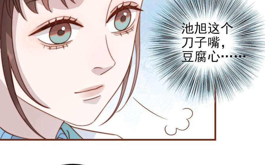 十八岁前夫楚池漫画,第101话 奇怪的感觉12图