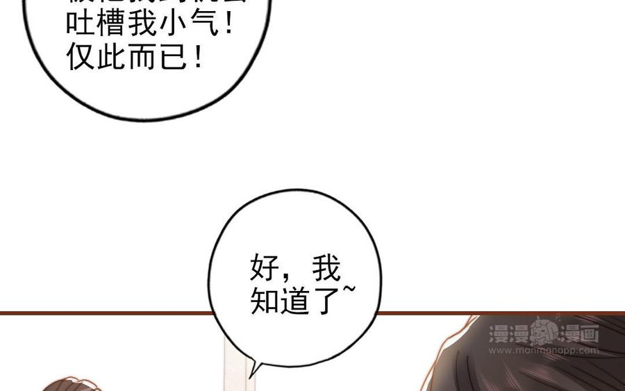 十八岁前夫楚池漫画,第101话 奇怪的感觉15图