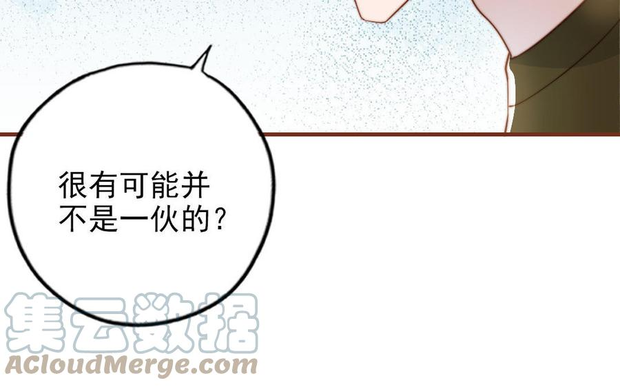 十八岁前夫楚池漫画,第101话 奇怪的感觉21图