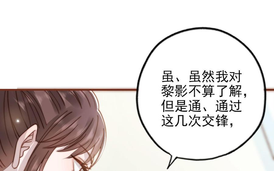 十八岁前夫楚池漫画,第101话 奇怪的感觉24图