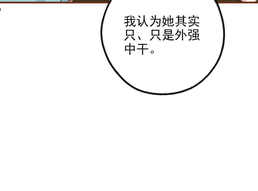 十八岁前夫楚池漫画,第101话 奇怪的感觉27图