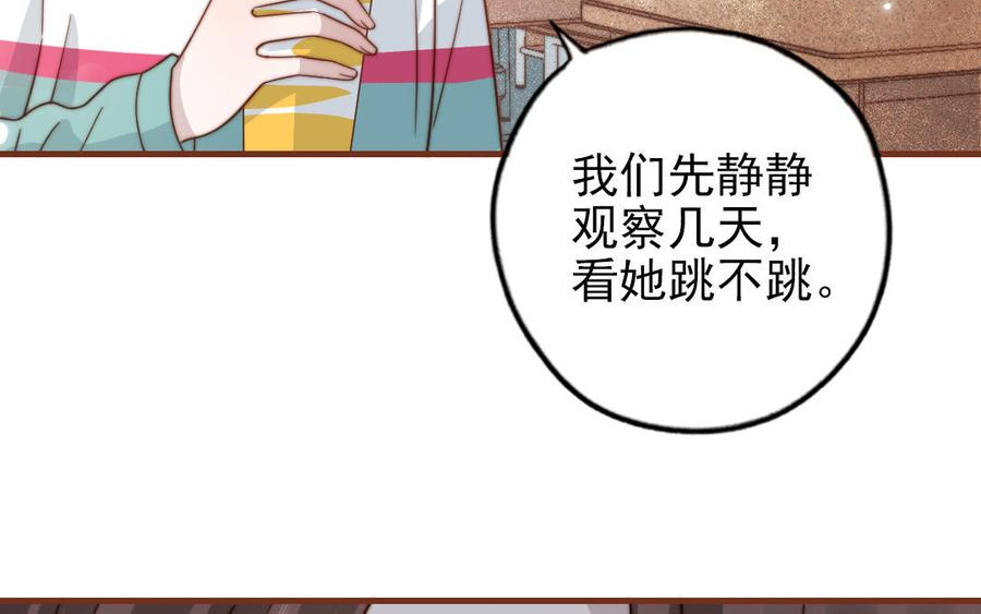 十八岁前夫楚池漫画,第101话 奇怪的感觉32图