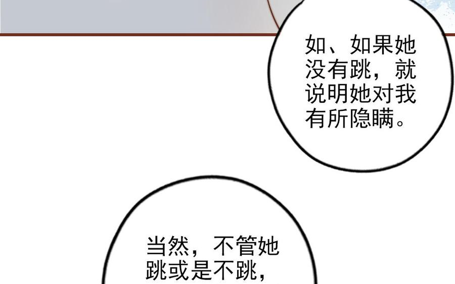 十八岁前夫楚池漫画,第101话 奇怪的感觉34图