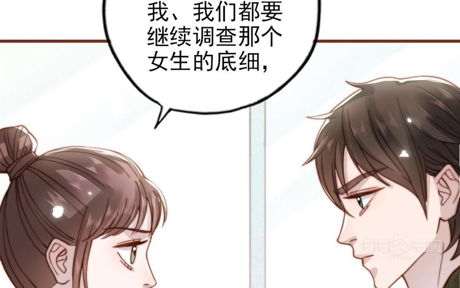 十八岁前夫楚池漫画,第101话 奇怪的感觉35图