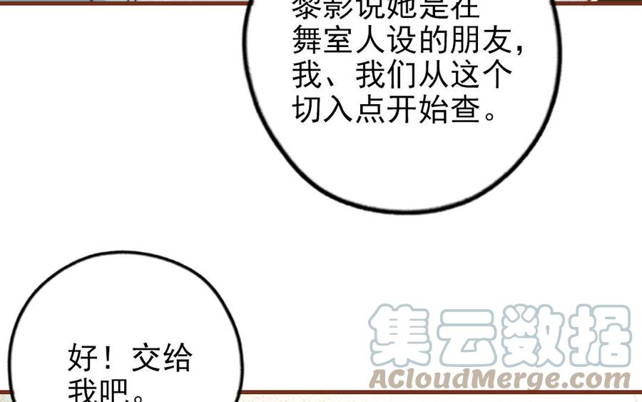 十八岁前夫楚池漫画,第101话 奇怪的感觉37图