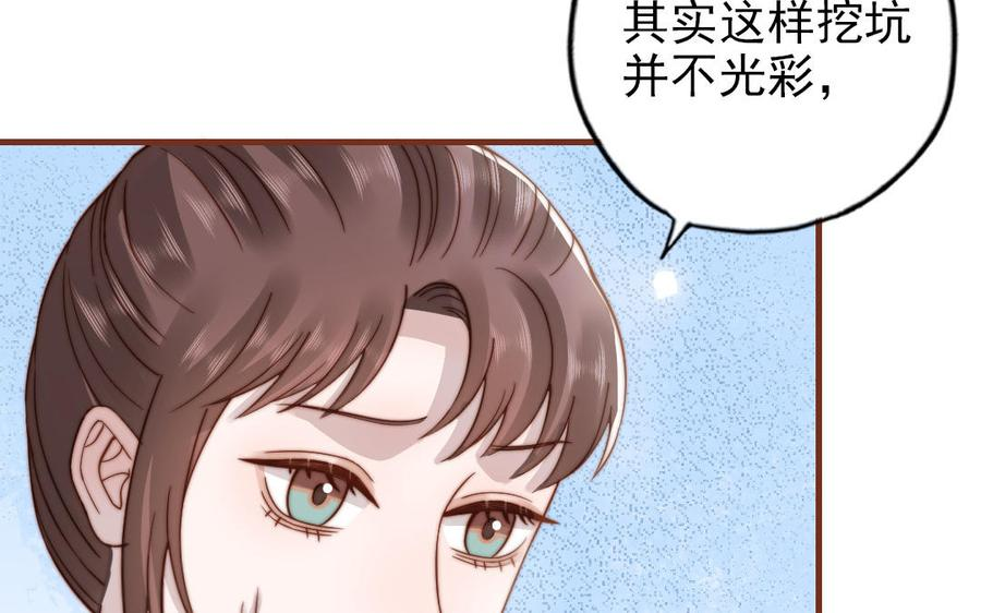 十八岁前夫楚池漫画,第101话 奇怪的感觉43图