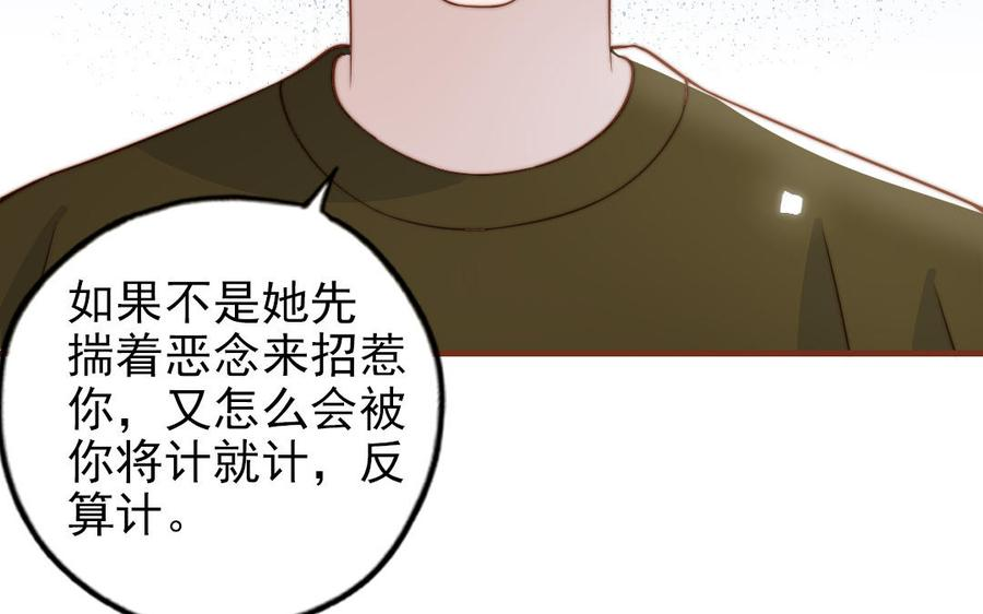 十八岁前夫楚池漫画,第101话 奇怪的感觉47图