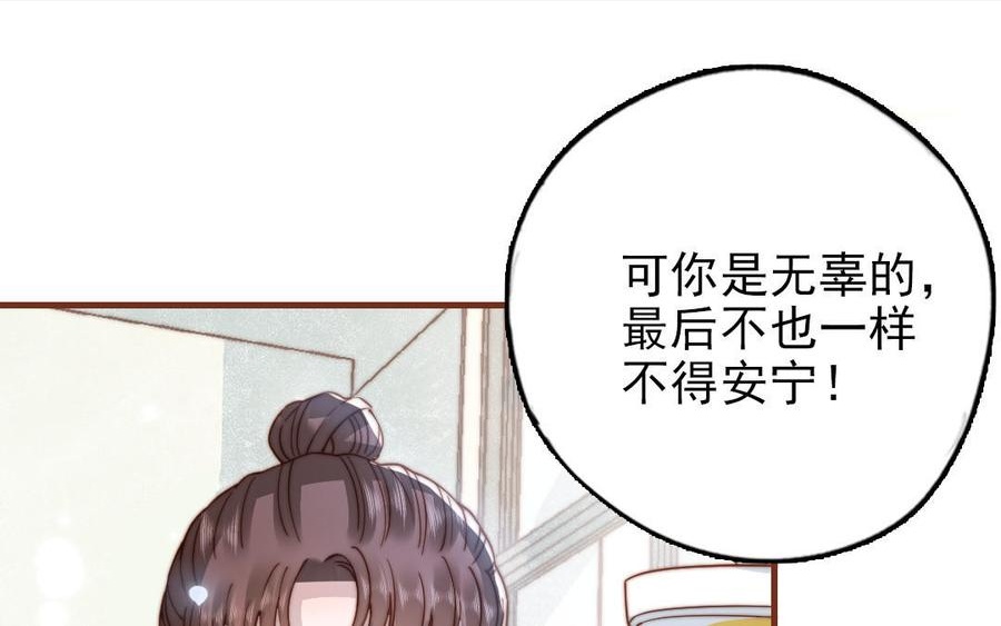 十八岁前夫楚池漫画,第101话 奇怪的感觉50图