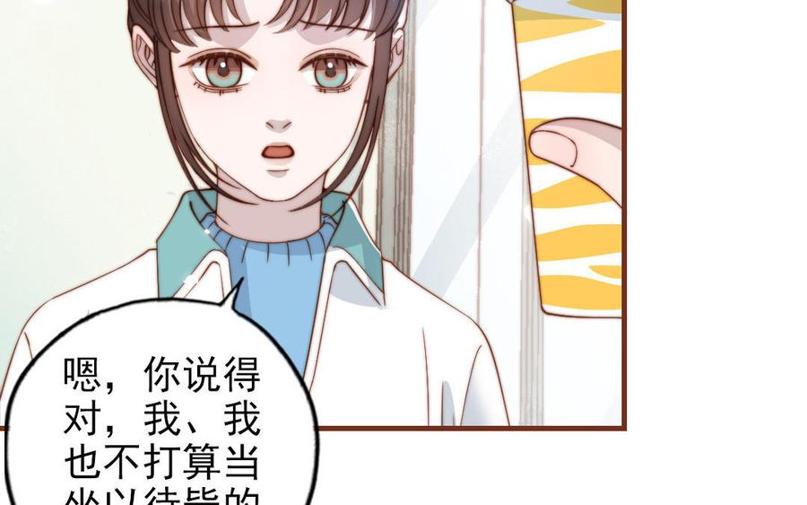 十八岁前夫楚池漫画,第101话 奇怪的感觉51图