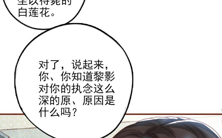 十八岁前夫楚池漫画,第101话 奇怪的感觉52图