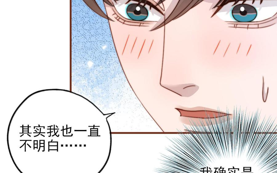 十八岁前夫楚池漫画,第101话 奇怪的感觉58图