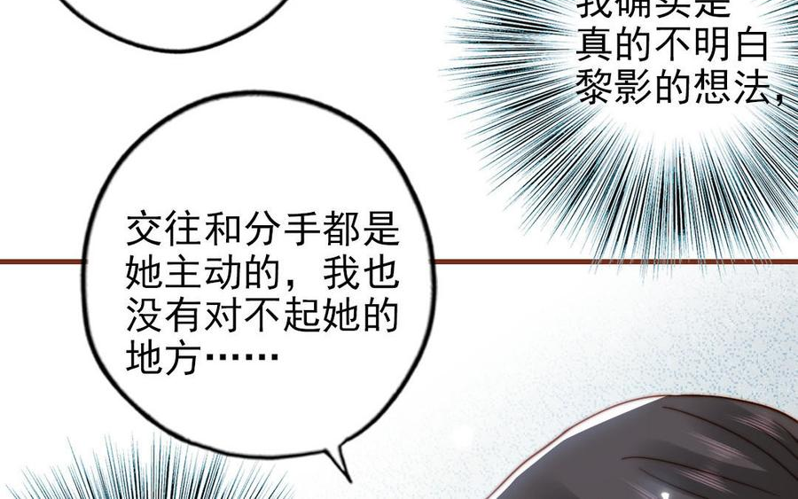 十八岁前夫楚池漫画,第101话 奇怪的感觉59图