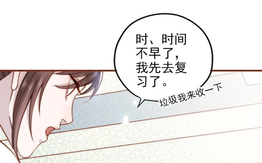 十八岁前夫楚池漫画,第101话 奇怪的感觉63图