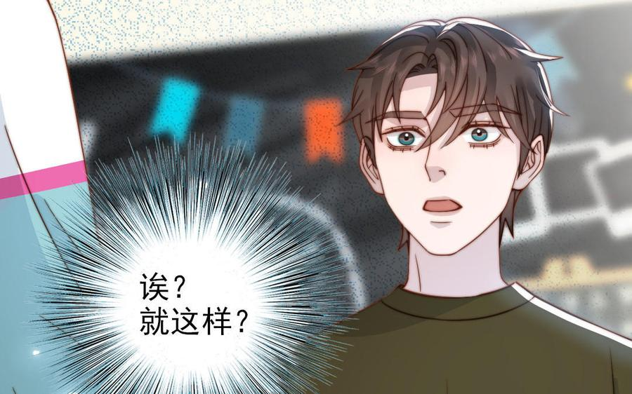 十八岁前夫楚池漫画,第101话 奇怪的感觉64图