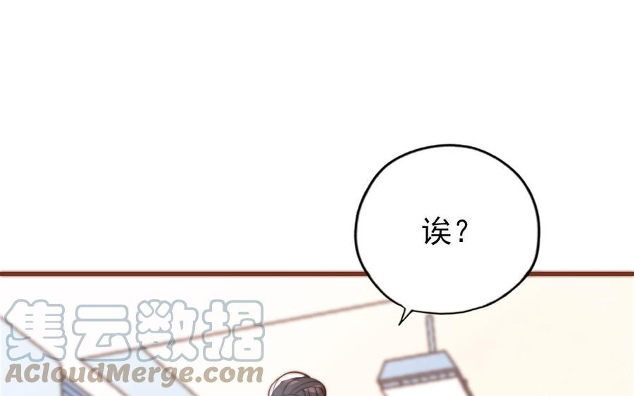 十八岁前夫楚池漫画,第101话 奇怪的感觉73图