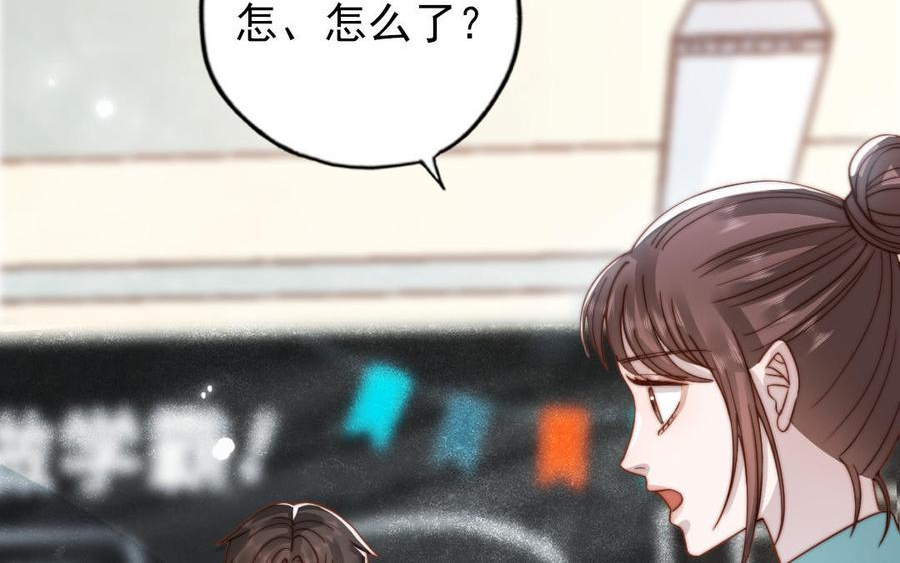 十八岁前夫楚池漫画,第101话 奇怪的感觉76图