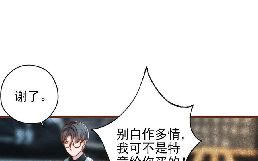 十八岁前夫楚池漫画,第101话 奇怪的感觉8图