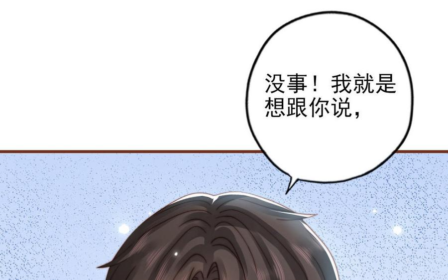 十八岁前夫楚池漫画,第101话 奇怪的感觉80图